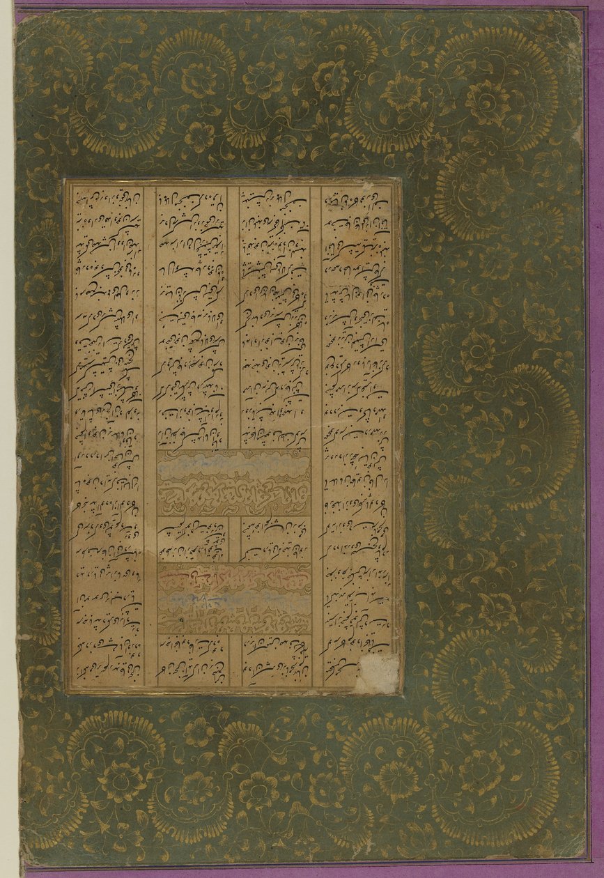 एक "सलमान यू अबशाल" से फोलियो; रेक्टो: पाठ; छंद: पाठ, अलग पांडुलिपि फोलियो, 16 वीं शताब्दी द्वारा फारसी स्कूल