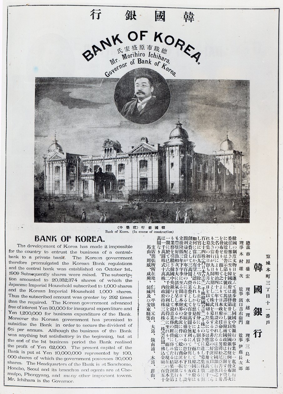 बैंक ऑफ कोरिया की स्थापना की घोषणा, 1909-10 (मुद्रित पत्र) द्वारा अज्ञात अज्ञात