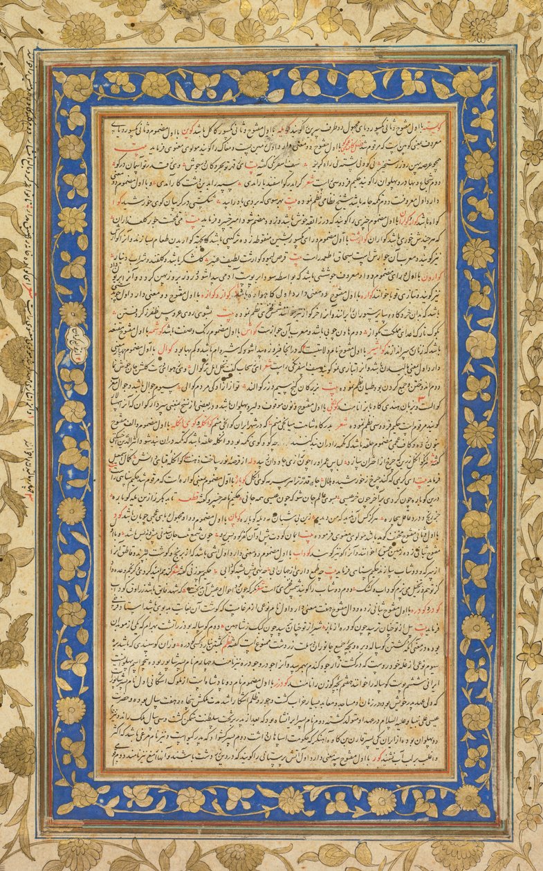 फरहंग-आई जहाँगीरी फ़ारसी-भाषा शब्दकोश से ..., 1607-1608। द्वारा अज्ञात