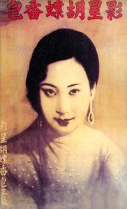 शंघाई विज्ञापन पोस्टर, c1930s